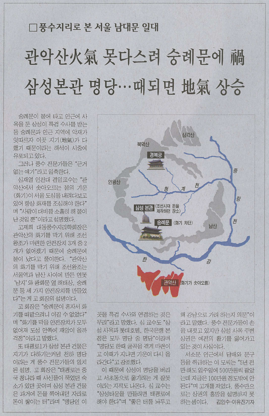 신문기사－풍수지리로본남대문일대.jpg